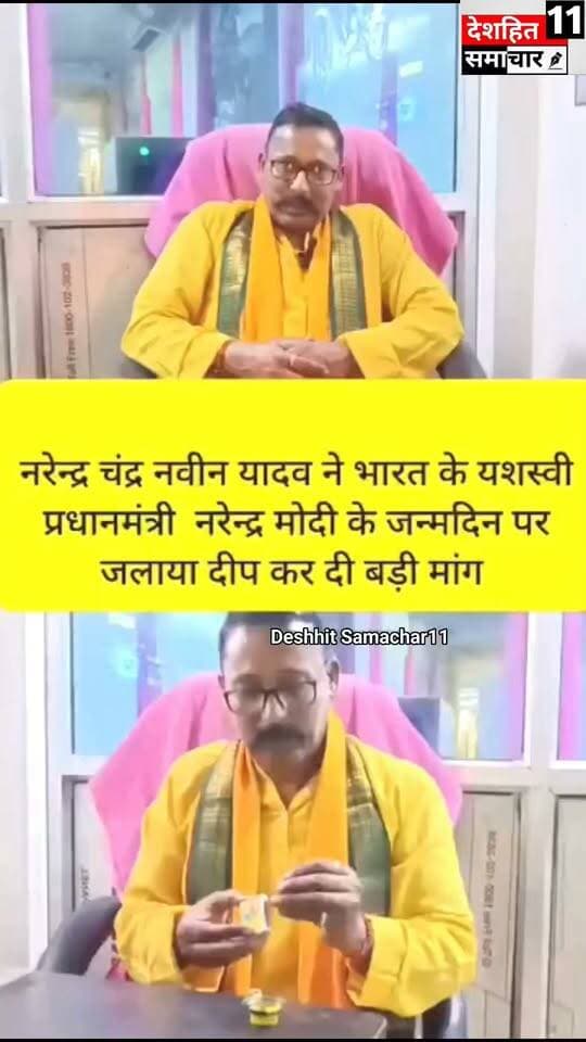 भारत के प्रधान मंत्री नरेंद्र मोदी जी के जन्म दिवस पर हार्दिक शुभकामनाएं और अनन्त बधाई साथ ही आशा करते हैं गुलामी की प्रतीकों को समाप्त करते हुए हमारे क्षेत्र के कोसी नदी को वरदान साबित करने हेतु यथाशीघ्र पहल हो...
#followers #Newskosisanchar11 #OldYamunaBridgeAllahabad #deshhitsamachar11 #GauGhatKaPul #OldYamunaBridgePrayagraj #MadhepuraNews #koshinews #PoliticalPinch #purnea #construction @highlight