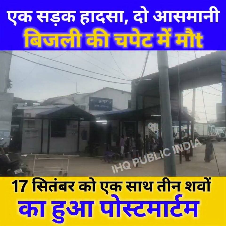 लोहरदगा में एक ही दिन तीन श*वों के पोस्टमार्टम से पोस्टमार्टम हाउस में भी गमगीन माहौल रहा। #लोहरदगा #lohardganews
