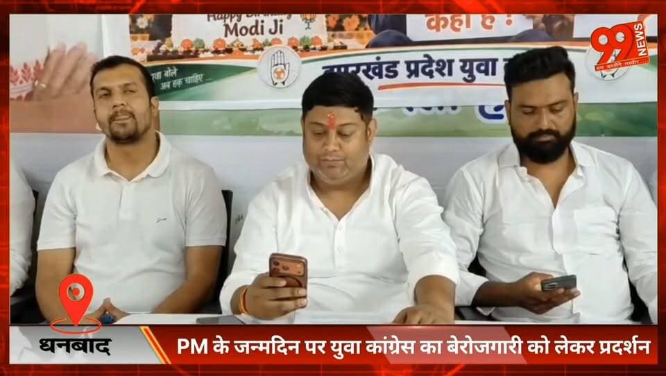 #धनबाद : #PM के #जन्मदिन पर #युवा #कांग्रेस का #बेरोजगारी को लेकर #प्रदर्शन