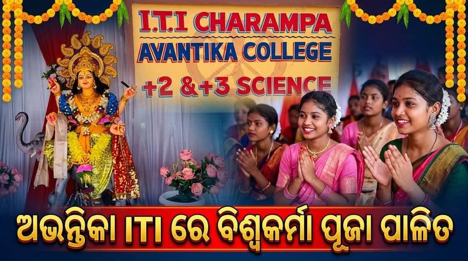 ଚରମ୍ପା ଅଭନ୍ତିକା ITI ରେ ବିଶ୍ୱକର୍ମା ପୂଜା ପାଳିତ.....|