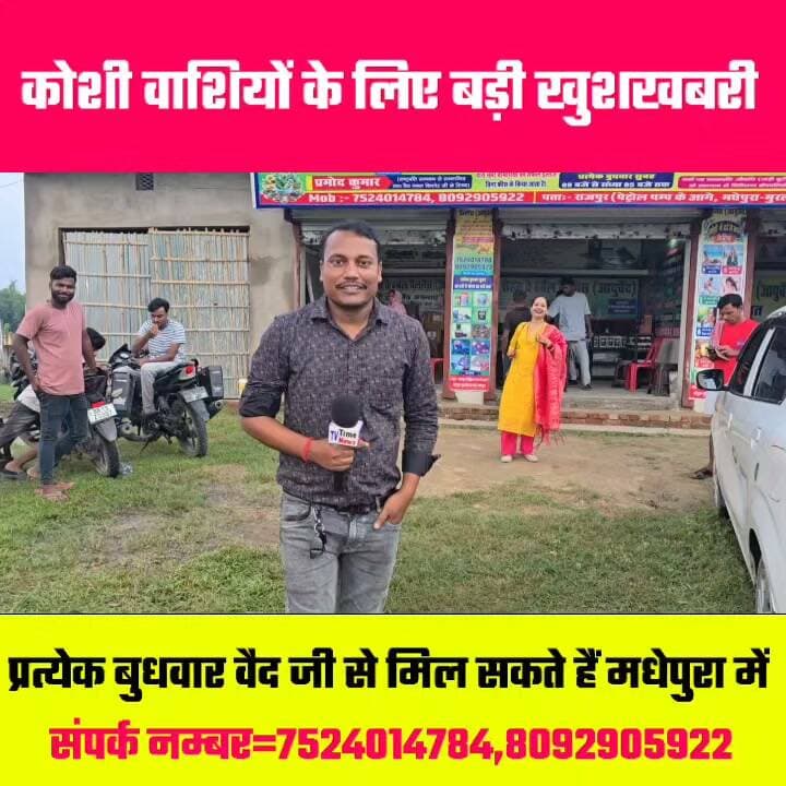 वायरल सिंगर तान्या झा पटना से पहुंच गई मधेपुरा वैद जी से मिलने क्यों 🤔🤔