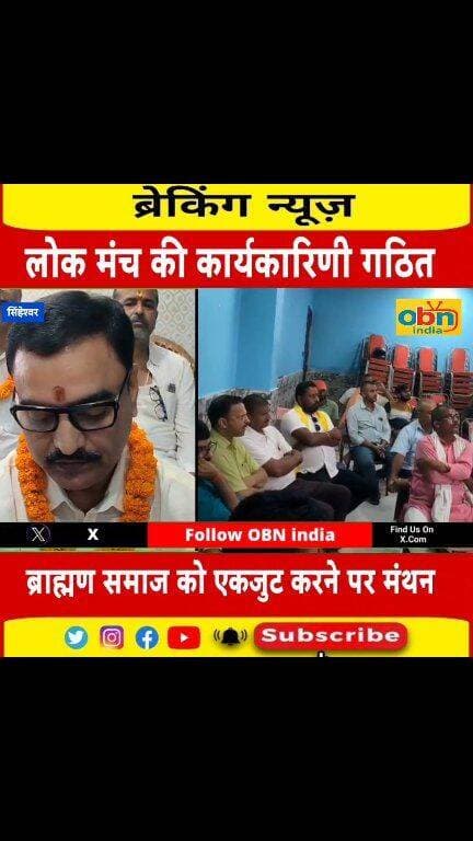 ब्राह्मण समाज को एकजुट करने पर मंथन, लोक मंच की कार्यकारिणी गठित