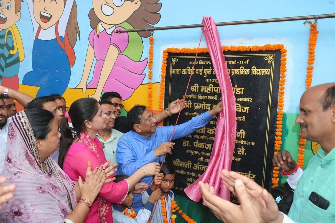 प्रधानमंत्री @narendramodi के जन्मदिन के अवसर पर पानीपत के वार्ड 11 में माता सावित्री बाई फुले राजकीय प्राथमिक विद्यालय के नए भवन का विधायक विज और मेयर कोमल सैनी ने किया शुभारंभ
हर बच्चे को बेहतर शिक्षा, और हर परिवार के जीवन में खुशहाली—यही हमारा सेवा संकल्प है:- प्रमोद विज
Parmod Vij Komal Saini
#SevaSankalp #NarendraModi #EducationForAll #ViksitBharat #SevaHiSankalp #SchoolDevelopment