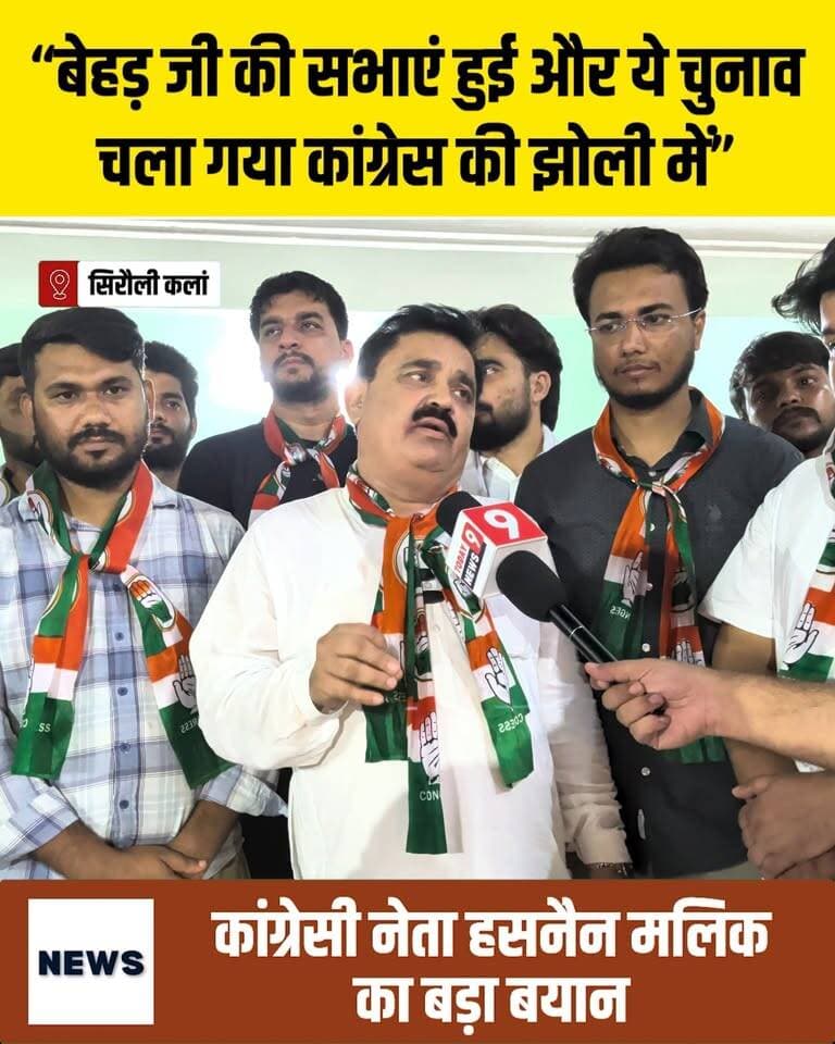 सिरौली कलां में विधायक बेहड़ की चार सभाएं होने पर क्या बोले कांग्रेसी नेता हसनैन मलिक