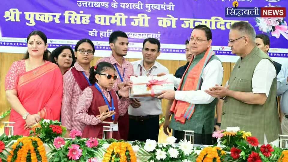 मुख्यमंत्री पुष्कर सिंह धामी में दिव्यांग बच्चों के साथ इस तरह से मनाया अपना जन्मदिन।
#news #uttrakhand #tranding #cmdhaminews #kotdwar