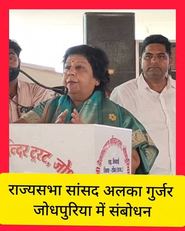 डॉ अलका गुर्जर राज्यसभा सांसद का जोशिला सम्बोधन
समाज से किया बड़ा आवाहन
#DevdhamJodhpuria #AlkaSinghGurjar #Devanarayan #LakkhiMela #GurjarSamaj #Tonk #KGNewsRajasthan