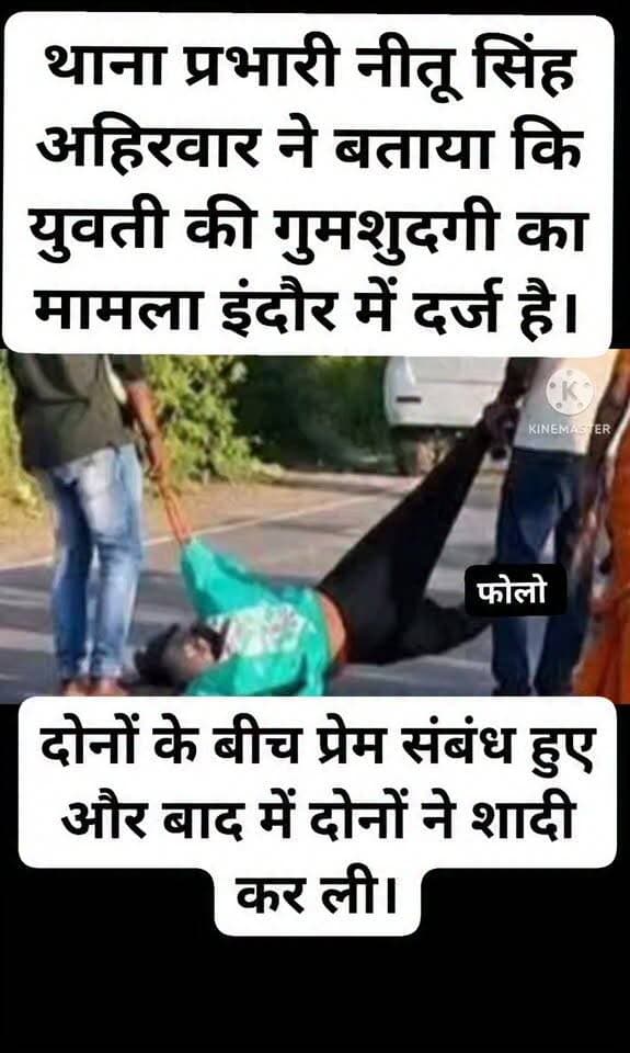 कार से युवती को खींचकर ले जाने का प्रयास, बचाने आए युवक से मारपीट; वीडियो वायरल/शिवपुरी।
जिले के पिछोर थाना क्षेत्र में पिछोर-चंदेरी मार्ग पर एक युवती को कार से खींचकर ले जाने के प्रयास और उसे बचाने पहुंचे युवक के साथ मारपीट का मामला सामने आया है। घटना का वीडियो भी सामने आया है, जिसमें सड़क पर युवती को रोकने और युवक के साथ मारपीट करते हुए कुछ लोग नजर आ रहे हैं। वीडियो अब इंटरनेट मीडिया पर प्रसारित हो रहा है।जानकारी के मुताबिक, युवती की पहचान गजौरा गांव निवासी चंदा पुत्री वीरन लोधी के रूप में हुई है। चंदा इंदौर में रहकर नौकरी करती थी। इसी दौरान उसकी मुलाकात पश्चिम बंगाल निवासी लालू बैरा पुत्र अशोक बैरा, निवासी रुद्रनगर थाना सागौर से हुई। दोनों के बीच प्रेम संबंध हुए और बाद में दोनों ने शादी कर ली।बताया गया है कि चंदा के परिजनों ने इंदौर में उसकी गुमशुदगी दर्ज कराई थी। इसके बाद परिजनों ने कथित तौर पर उसे और उसके पति लालू को गांव गजौरा बुलाया। दोनों उनके बुलावे पर गांव पहुंचे थे। बुधवार को किसी बात को लेकर परिजनों का रुख बदल गया और उन्होंने चंदा को गांव में रोकने तथा लालू को वहां से भगाने का प्रयास किया।इसी दौरान चंदा और लालू ने वहां से निकलने की कोशिश की। पिछोर-चंदेरी मार्ग पर कुछ लोगों ने उन्हें रोक लिया। आरोप है कि चंदा को कार से खींचकर ले जाने का प्रयास किया गया। वहीं, उसे बचाने पहुंचे लालू के साथ सड़क पर मारपीट की गई। इसी दौरान किसी ने पूरी घटना का वीडियो बना लिया, जो अब वायरल हो रहा है।घटना की सूचना मिलते ही पिछोर पुलिस मौके पर पहुंची और दोनों को थाने लेकर आई। यहां पुलिस ने दोनों से पूछताछ कर घटनाक्रम की जानकारी ली।
थाना प्रभारी नीतू सिंह अहिरवार ने बताया कि युवती की गुमशुदगी का मामला इंदौर में दर्ज है। दोनों बालिग हैं। इसी वजह से पिछोर पुलिस ने दोनों को इंदौर पुलिस के समक्ष अपने बयान दर्ज कराने की हिदायत देकर जाने दिया।
