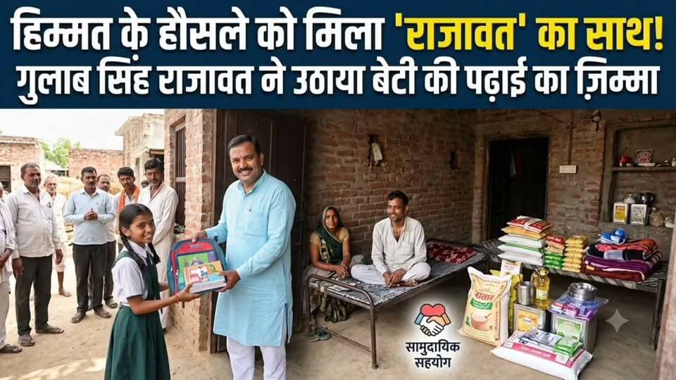 #लहार के मसेरन ग्राम में हिम्मत कुशवाह का हौसला बने गुलाब सिंह राजावत,,,