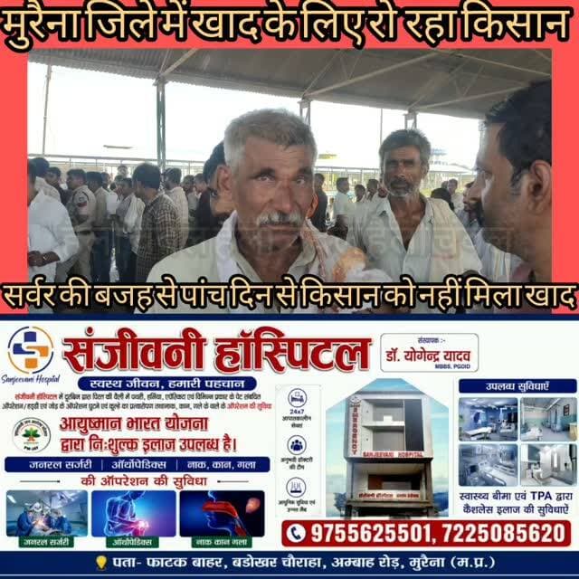 मुरैना - मुरैना गल्ला मंडी में खाद्य न मिलने से रोने लगा किसान, सर्वर ना होने की वजह से किसान को 5 दिन से खाद नहीं मिला हार कर भूख प्यास किसान पुलिस कर्मियों के सामने रोने लगा, वीडियो सोशल मीडिया पर वायरल।
खबरों के लिए संपर्क करें 9977171312
#CMMadhyaPradesh #morefollowers #morenacollector#