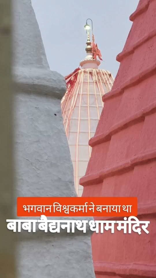 पौराणिक कहानियों के मुताबिक भगवान विश्वकर्मा के द्वारा बनाया गया था बाबा बैजनाथ धाम का मंदिर