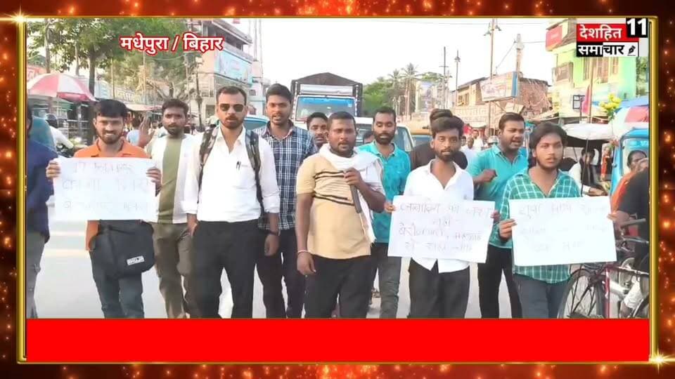 महंगाई और बेरोजगारी पर सरकार से हिसाब मांगा, युवा कांग्रेस ने निकाला विरोध मार्च
निशांत यादव के नेतृत्व में नुक्कड़ सभा, केंद्र सरकार की नीतियों पर उठाए सवाल...
#Newskosisanchar11 #OldYamunaBridgeAllahabad #deshhitsamachar11 #GauGhatKaPul #OldYamunaBridgePrayagraj #MadhepuraNews #koshinews #PoliticalPinch #purnea #construction Muse @highlight