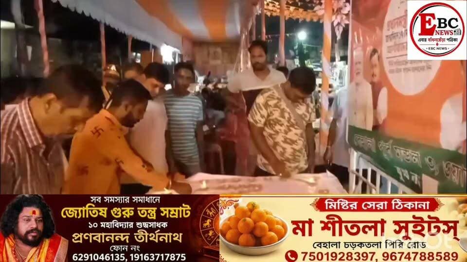 বেহালার ১২১ নম্বর ওয়ার্ডে মণ্ডল সভাপতি ময়ূখ ভট্টাচার্যের উদ্যোগে ৩এর পল্লী ক্লাবের সন্নিকটে গণেশ পূজার মন্ডপে উদযাপিত হল ১০০০ প্রদীপ সহযোগে প্রধানমন্ত্রী নরেন্দ্র মোদীর জন্মদিন পালন।