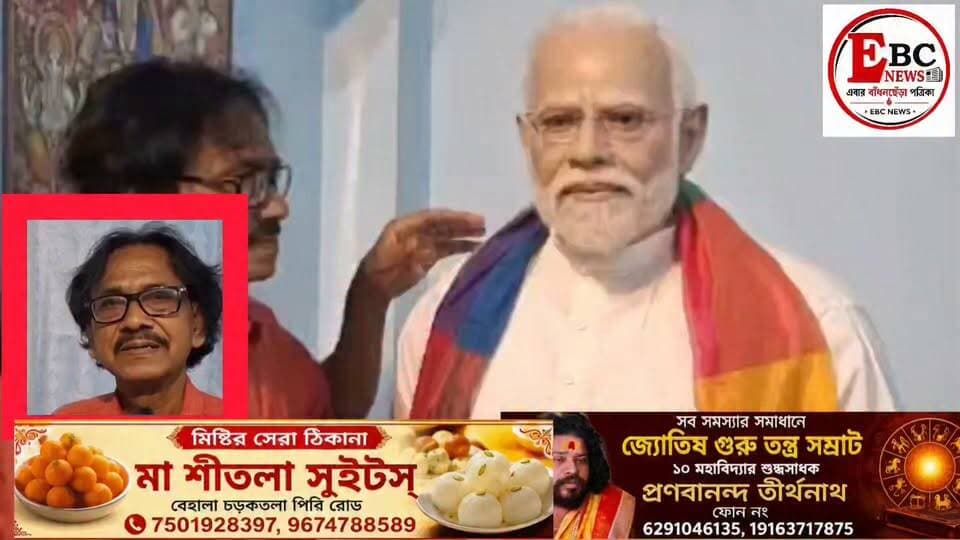 প্রধানমন্ত্রী মোদির মোমের মূর্তি বানিয়ে নজির আসানসোলের শিল্পী সুশান্ত রায়ের
আসানসোল:আবারও নিজের শিল্পকর্মে আসানসোলের নাম উজ্জ্বল করলেন মূর্তিশিল্পী সুশান্ত রায়। তিনি দেশের প্রধানমন্ত্রী নরেন্দ্র মোদির পূর্ণাঙ্গ মোমের মূর্তি তৈরি করেছেন।
এর আগে বিরাট কোহলি, শচীন টেন্ডুলকার, সৌরভ গাঙ্গুলি, মেসি, রোনালদিনহো, অমিতাভ বচ্চন, নীরজ চোপড়া সহ বহু বিশিষ্ট ব্যক্তির মোমের মূর্তি বানিয়েছেন তিনি। এবার সেই তালিকায় যোগ হল প্রধানমন্ত্রী মোদির মূর্তি।
জানা গেছে, আজ ১৭ সেপ্টেম্বর প্রধানমন্ত্রীর জন্মদিন উপলক্ষে কলকাতায় বিজেপির তরফে এই মোমের মূর্তির আনুষ্ঠানিক উদ্বোধন করা হবে।