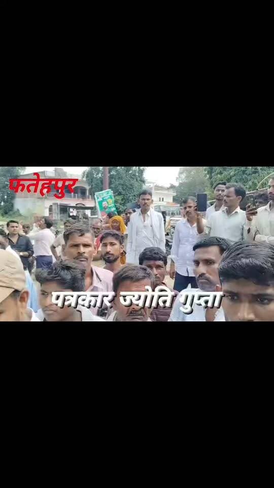 फतेहपुर के विजयपुर चौराहे स्थित सद्गुरु क्लीनिक नाबालिग बच्ची का गलत इलाज से हुई मौत परिजनों ने लगाया आप डॉक्टर पर आरोप परिजनों ने सौ को रखकर कार्यवाही की कर रहे मांग मौके मौजूद परिवार के लोगों को समझाने का प्रयास न्याय न मिलने पर रोड जाम करने की चेतावानी