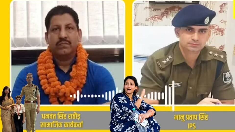 I P S भानु प्रताप सिंह क्या बोल रहे हैं आप लोग भी जानिए पत्नी के बारे में क्या बोल रहे है।।