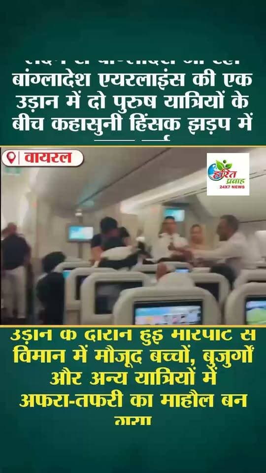 ⚡एयरलाइंस की एक उड़ान में दो पुरुष उड़ान के दौरान हुई मारपीट से विमान में मौजूद बच्चों, बुजुर्गों और अन्य यात्रियों में अफरा-तफरी का माहौल बन गया।
#airlineindustry #airlinepilot #landan #airlinslandana