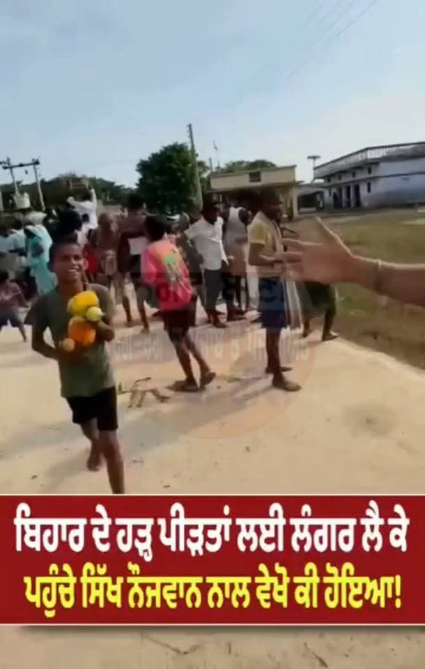 ਬਿਹਾਰ ਦੇ ਹੜ੍ਹ ਪੀੜਤਾਂ ਲਈ ਲੰਗਰ ਲੈ ਕੇ
ਪਹੁੰਚੇ ਸਿੱਖ ਨੌਜਵਾਨ ਨਾਲ ਵੇਖੋ ਕੀ ਹੋਇਆ!