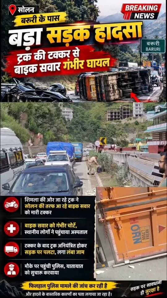 सोलन: NH 5 पर हुआ सड़क हादसा, सामने पेश आई ड्राइवर की गलती