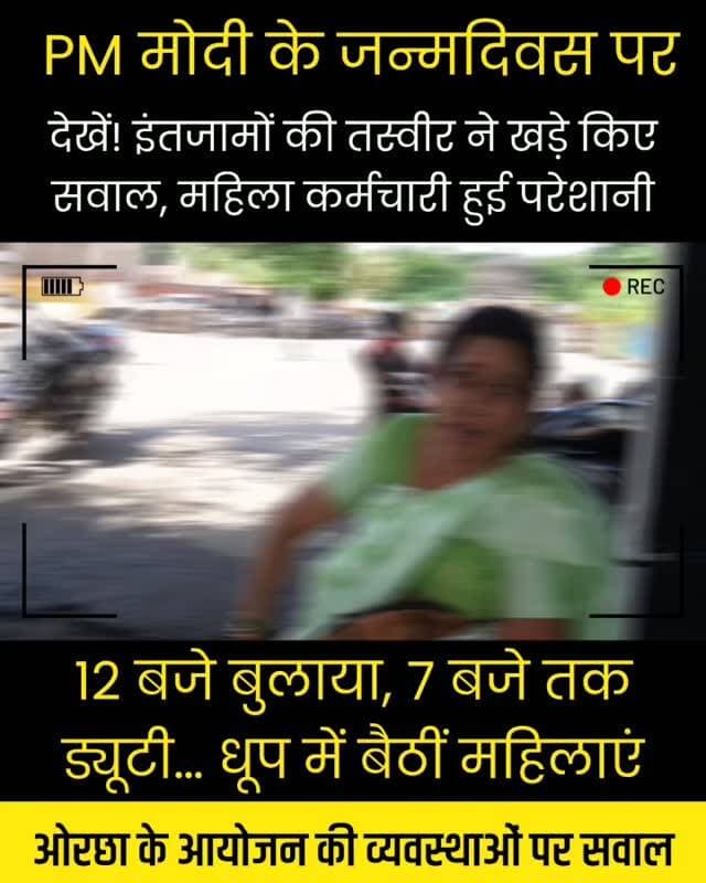 ओरछा में PM मोदी के जन्मदिन पर दीपोत्सव, लेकिन व्यवस्थाओं पर सवाल! 🪔
Breaking News Wala की ग्राउंड रिपोर्ट में मौके की तस्वीरें आईं सामने
#breakingnewswala #Niwari #Orchha #NewsUpdate #MPNews