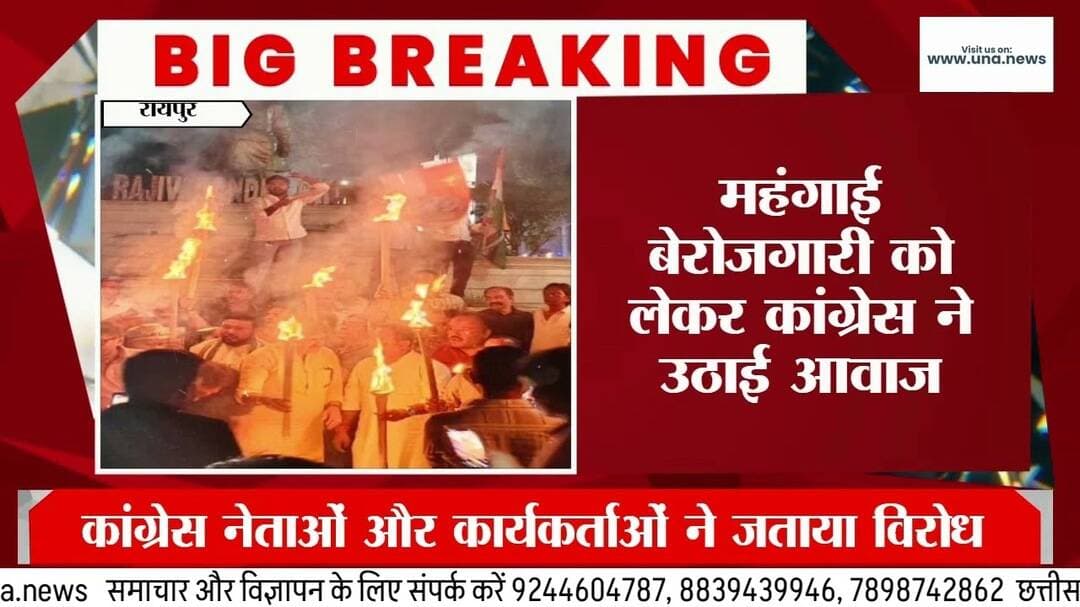 Raipur News : रायपुर में कांग्रेस का विरोध प्रदर्शन, महिलाओं की सुरक्षा और छात्रों के मुद्दे उठाए
