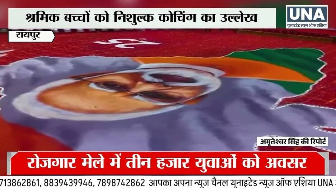 Raipur News : रायपुर में श्रमिक महासम्मेलन, तीन हजार युवाओं को रोजगार प्रमाण पत्र देने की बात