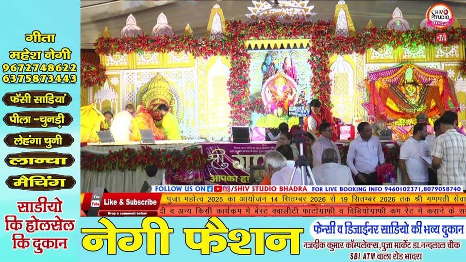 LIVE |तीसरा श्री गणेश महोत्सव 2026 । श्री गणपति सेवा समिति भादरा एवं महारानी ग्रुप वेलफेयर भादरा
वंदना अरोड़ा हिसार
Vidio By-Shiv Studio Bhadra