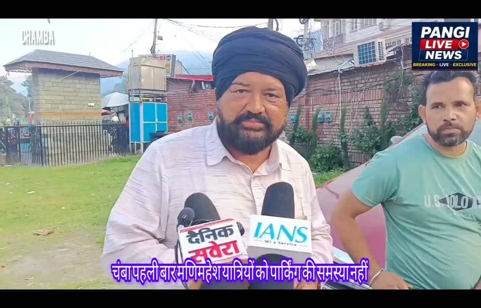 🅿️ मणिमहेश यात्रियों के लिए बड़ी राहत, चौगान नंबर-02 पार्किंग के लिए खुला
जिला प्रशासन ने श्रद्धालुओं की सुविधा के लिए उठाया कदम, बाहरी राज्यों से पहुंचे यात्रियों ने जताया आभार
सुरेंद्र ठाकुर
चंबा | 18 सितंबर 2026
जिला चंबा में आयोजित होने वाली पवित्र श्री मणिमहेश यात्रा के दौरान श्रद्धालुओं को पार्किंग की समस्या से राहत देने के लिए जिला प्रशासन ने महत्वपूर्ण कदम उठाया है। प्रशासन ने श्रद्धालुओं के वाहनों की पार्किंग के लिए चौगान नंबर-02 को खोल दिया है।
हर वर्ष मणिमहेश यात्रा के दौरान देश के विभिन्न हिस्सों से बड़ी संख्या में श्रद्धालु चंबा पहुंचते हैं। श्रद्धालुओं की बढ़ती संख्या के चलते शहर में वाहनों की आवाजाही के साथ-साथ पार्किंग को लेकर भी दबाव बढ़ जाता है। इसे देखते हुए प्रशासन ने इस बार पहले ही पार्किंग की व्यवस्था सुनिश्चित करने की पहल की है।
चौगान नंबर-02 को पार्किंग के लिए उपलब्ध करवाए जाने से बाहर से आने वाले श्रद्धालुओं को अपने वाहनों को खड़ा करने में सुविधा मिलेगी। इससे शहर में अनावश्यक वाहन दबाव को कम करने में भी मदद मिलने की उम्मीद है।
इस दौरान बाहरी राज्यों से पहुंचे श्रद्धालुओं ने मीडिया से बातचीत में प्रशासन की इस पहल की सराहना की। श्रद्धालुओं ने कहा कि यात्रा के दौरान वाहन खड़ा करने के लिए उचित स्थान मिलना उनके लिए बड़ी सुविधा है। इससे उन्हें वाहन की चिंता कम होगी और वे अपनी धार्मिक यात्रा पर बेहतर तरीके से ध्यान दे सकेंगे।
श्रद्धालुओं ने पार्किंग व्यवस्था उपलब्ध करवाने के लिए जिला प्रशासन का आभार व्यक्त किया। वहीं, प्रशासन की ओर से मणिमहेश यात्रा को सुचारू, व्यवस्थित और सुरक्षित बनाने के लिए आवश्यक व्यवस्थाएं सुनिश्चित करने की बात कही गई है।
बाइट
मणिमहेश श्रद्धालु
PANGI LIVE NEWS
आपकी आवाज सच के साथ, पांगी लाइव न्यूज़ हमेशा आपके साथ।
DC Chamba