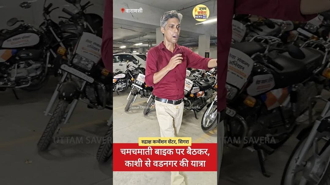 चमचमाती बाइक पर बैठकर, काशी से वडनगर की यात्रा,रुद्राक्ष कन्वेंशन सेंटर, सिगरा #modi #videos