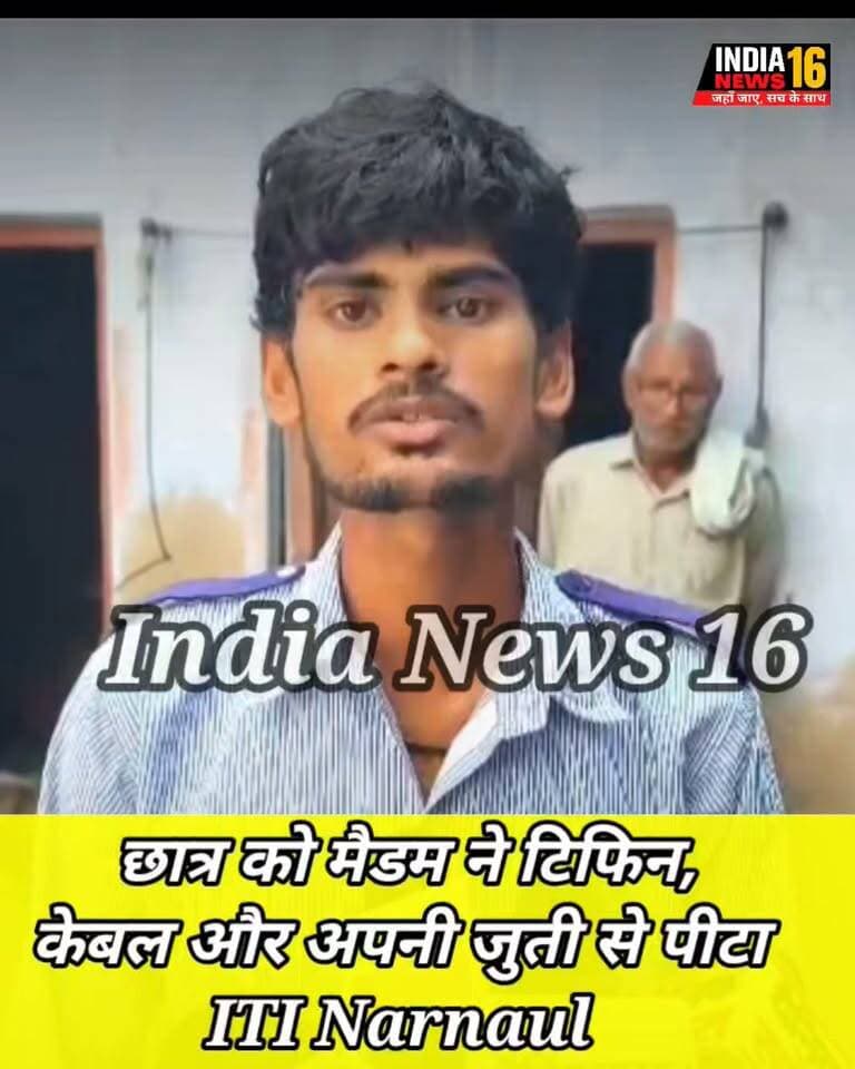 गुरु छात्र को मार रही जुती, टिफिन, केबल! छात्र ने बताई आपबीती #NarnaulITINews #narnaulnews #narnaul #iti_news #iti_narnaul