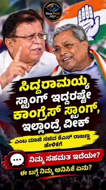 ರಾಜಕೀಯ ವಲಯದಲ್ಲಿ ಸಿಎಂ ಸಿದ್ಧರಾಮಯ್ಯ ಕುರಿತಾದ ಹೇಳಿಕೆ ಸೃಷ್ಟಿಸಿದ ಬಿಸಿಬಿಸಿ ಚರ್ಚೆ!