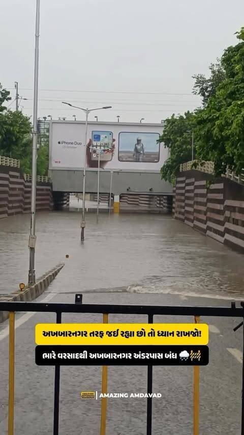 🌧️🚧 Akhbarnagar Underpass has been closed to traffic after heavy rain caused waterlogging inside the underpass.
With rainwater accumulating inside, motorists should avoid the underpass and take an alternative route where possible. Check the latest road conditions before travelling towards Akhbarnagar.
(Akhbarnagar, Akhbarnagar Underpass, Amdavad, Amdavad Rain, Heavy Rain, Waterlogging, Underpass Closed, Road Closure, Rainwater, Amdavad Traffic, Traffic Alert, Alternative Route, Monsoon Rain, Road Conditions, Amdavad News)
#Akhbarnagar #Amdavad #AmdavadRain #Waterlogging #AmdavadTraffic