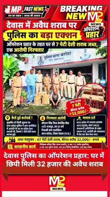 घर बना शराब का गोदाम! ऑपरेशन प्रहार में 7 पेटी अवैध शराब जब्त, आरोपी गिरफ्तार #news