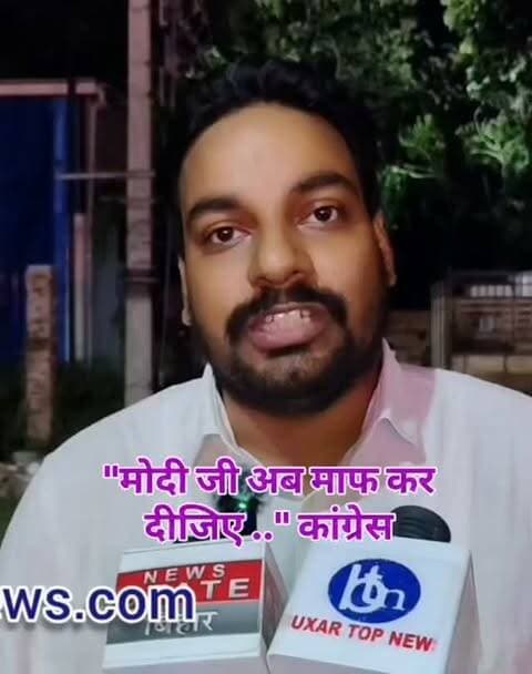 "मोदी जी अब माफ कर दीजिए .." कांग्रेस