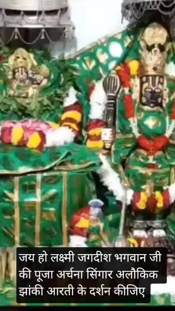 जय हो लक्ष्मी जगदीश भगवान जी की पूजा अर्चना सिंगार अलौकिक झांकी आरती के दर्शन कीजिए।