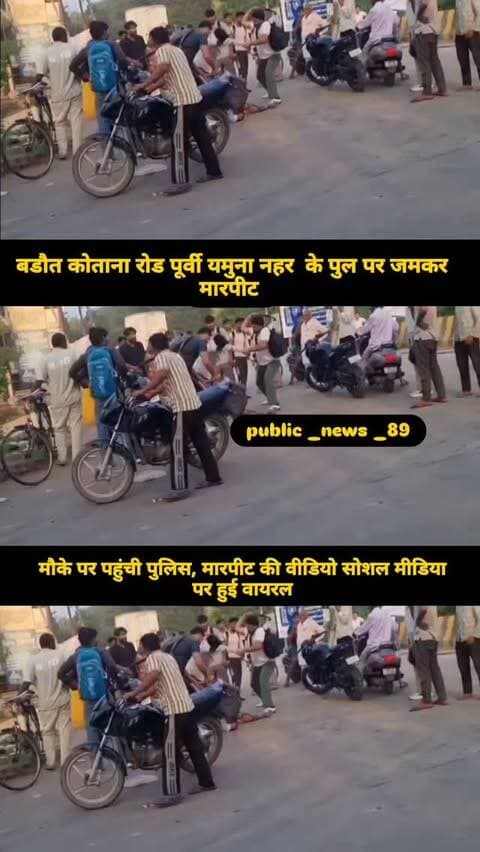 #baghpat #news #newsupdate #viralvideos #newpost