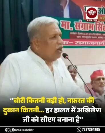 समाजवादी पार्टी के नेता एवं पूर्व मंत्री ने एक कार्यक्रम के दौरान अखिलेश यादव को लेकर बड़ा बयान दिया। उन्होंने कहा, “किसी भी हालत में चोरी कितनी बड़ी हो, नफरत की दुकान से जितना बुरा सौदा बेच दिया जाए… हर हालत में अखिलेश जी को सीएम बनाना है।”
#Balliakhabar #AmbikaChaudhary #samajwadipartyofficial #AkhileshYadav