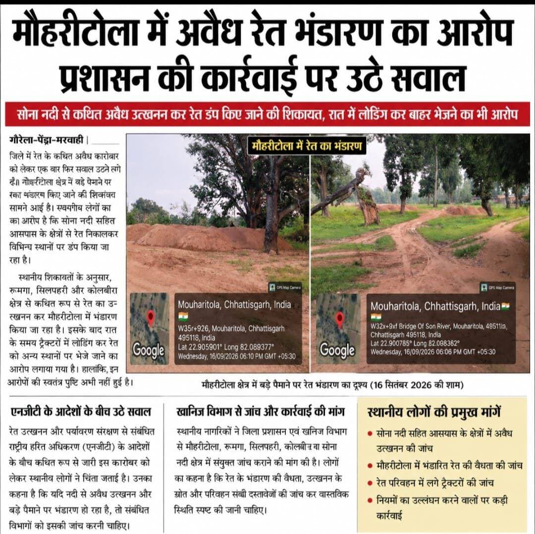 जिला:-गौरेला-पेंड्र-मरवाही में रेत का अवैध भंडारण।।