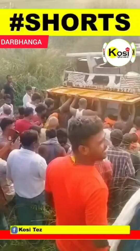 दरभंगा जिले के बहेरी थाना क्षेत्र में शराब लदी ट्रक पलटी शराब लूटने की मची होर बघौल अटहर मुख्य सड़क पर परवाहा बांध के पास की घटना। #brekingnews #darbhanga #darbhangadistrict