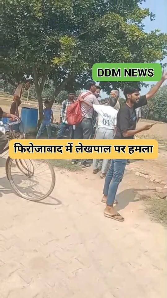 फिरोजाबाद में राजस्व टीम पर हमला: चकरोड की पैमाइश करने गए लेखपाल से मारपीट, हंसिया लेकर दौड़ाया......!!
फिरोजाबाद के थाना फरिहा क्षेत्र के गांव कमालपुर में चकरोड की पैमाइश करने गई राजस्व टीम के लेखपाल के साथ दबंगों ने मारपीट कर दी।
बताया जा रहा है कि कमालपुर निवासी ममता देवी ने 16 सितंबर को तहसील जसराना में भूमि संख्या 122 के सामने स्थित चकरोड पर कब्जे की शिकायत की थी। शिकायत पर राजस्व टीम गांव में पैमाइश के लिए पहुंची थी।
आरोप है कि मौके पर कुछ लोगों ने टीम का विरोध शुरू कर दिया और विवाद बढ़ गया। दबंगों ने हाथ में हंसिया और धारदार हथियार लेकर लेखपाल को दौड़ा लिया और कुल्हाड़ी से काटने की धमकी दी। मारपीट का लाइव वीडियो सोशल मीडिया पर वायरल हो रहा है।
शिकायतकर्ता के अनुसार सरकारी चकरोड बंद होने से किसानों को परेशानी होती थी। घटना के बाद लेखपाल ने दबंगों पर कार्रवाई के लिए थाना फरिहा में प्रार्थना पत्र दिया है।
👉 अब सबसे बड़ा सवाल यह है कि अगर चकरोड की पैमाइश करने राजस्व की टीम गई थी तो फिर साथ में थाना फरिहा पुलिस क्यों नहीं गई?
---
इस घटना पर आपकी क्या राय है? कमेंट में जरूर बताएं।
पोस्ट को ज्यादा से ज्यादा शेयर करें।
#Firozabad #FirozabadNews #UPNews #BreakingNews #Lekhpal #ViralVideo