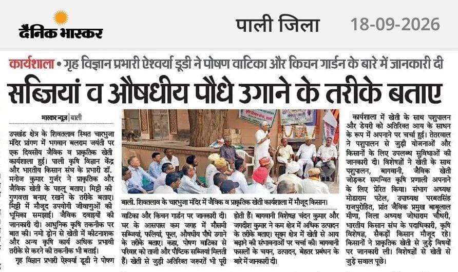 भारतीय किसान संघ की बैठक