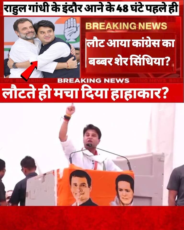 राहुल गांधी के इंदौर आने के 48 घंटे पहले ही लौट आया कांग्रेस का बब्बर शेर सिंधिया?
#RahulGandhi #JyotiradityaScindia #indore