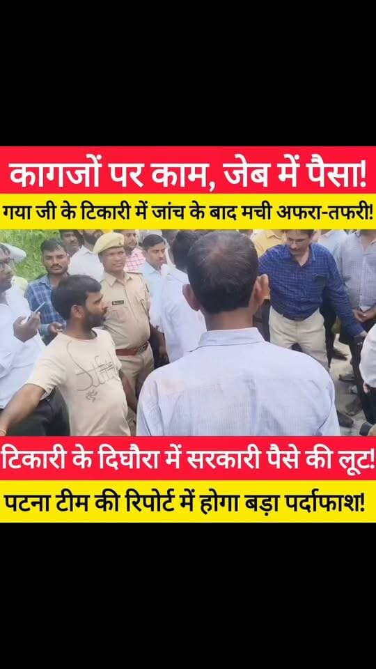 ग्रामीणों का गुस्सा फूटा, अब सामने आएगा सच! #bdbiharjharkhand