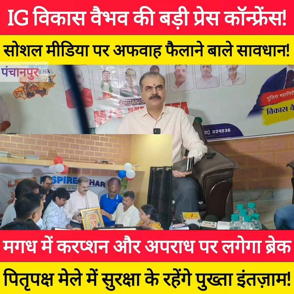 "मगध में अब कोई अपराधी नहीं बचेगा!" IG विकास वैभव ने पितृपक्ष मेले की सुरक्षा और सोशल मीडिया पर भ्रामक खबर फैलाने वालों पर दिया कड़ा बयान! #bdbiharjharkhand #viralvideo #jharkhand #ig #trendingvideo