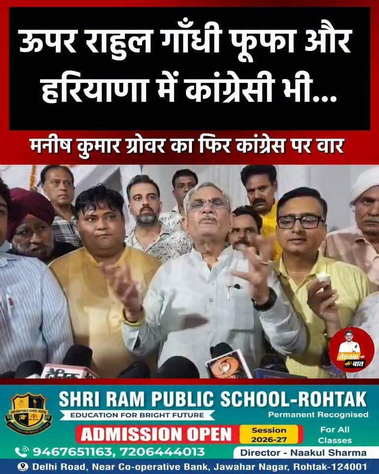 हरियाणा कांग्रेस में कौन फूफा, मनीष कुमार ग्रोवर का व्यंग