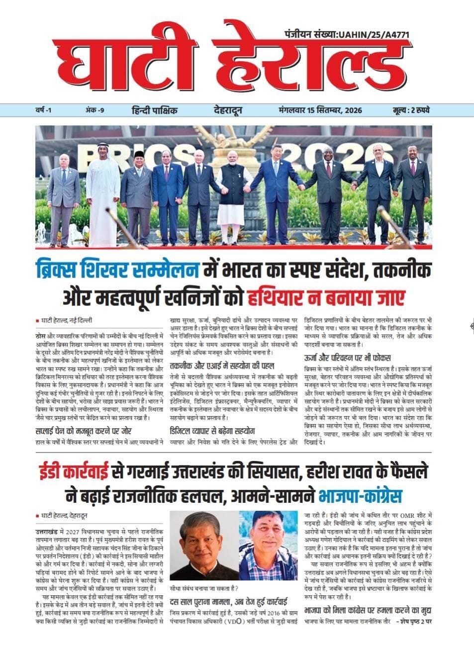 घाटी हेराल्ड का नया अंक