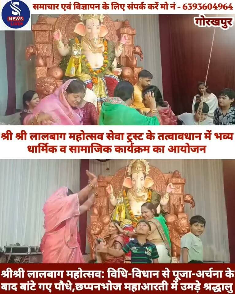 #श्रीश्री लालबाग महोत्सव: #विधि-विधान से #पूजा-अर्चना के #बाद बांटे गए पौधे,छप्पनभोज #महाआरती में उमड़े श्रद्धालु