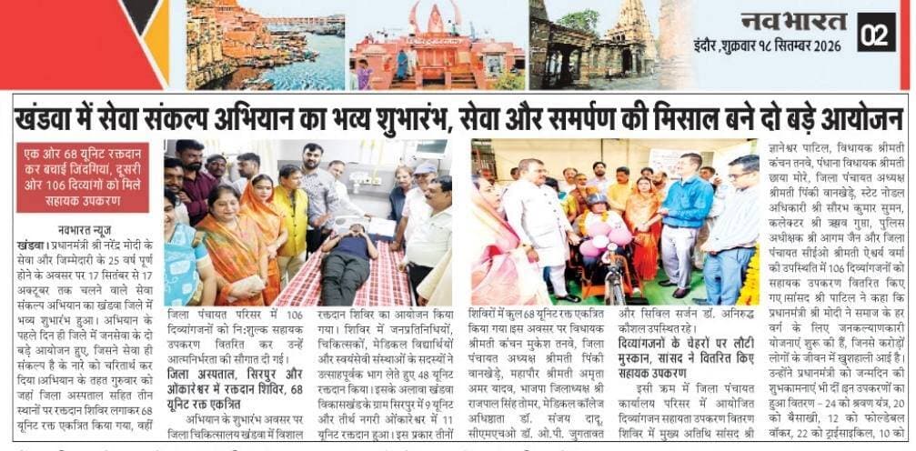 ➡️ "सेवा संकल्प अभियान"
Jansampark Madhya Pradesh
General Administration Department, MP
#khandwa