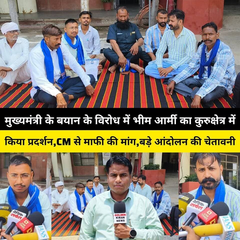मुख्यमंत्री के बयान के विरोध में भीम आर्मी का कुरुक्षेत्र लघु सचिवालय पर धरना, CM से माफी की मांग, बड़े आंदोलन की चेतावनी