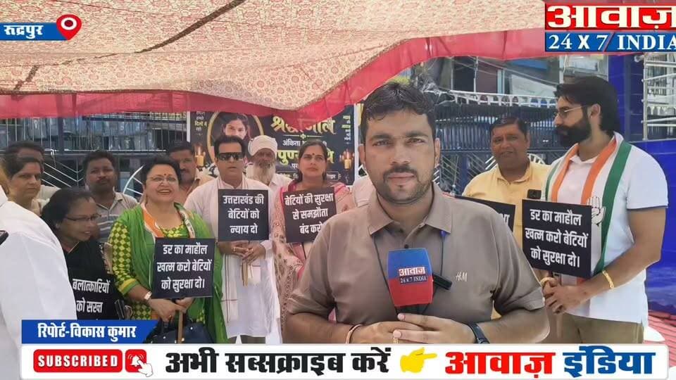 रुद्रपुर- अंकिता भंडारी को कांग्रेस नेताओं ने दी श्रद्धांजली, मीना शर्मा को लेकर भी कही ये बात