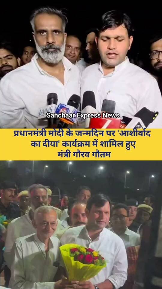 🪔 **PM मोदी के जन्मदिन पर पलवल में ‘आशीर्वाद का दीया’ कार्यक्रम**
सेवा संकल्प अभियान के तहत मंत्री **गौरव गौतम** ने 3 सहायता वाहनों को हरी झंडी दिखाकर रवाना किया। ये वाहन अगले एक महीने तक पलवल जिले के गांव-गांव और घर-घर पहुंचकर लोगों को स्वास्थ्य के प्रति जागरूक करेंगे।
स्वास्थ्य जागरूकता और जनसेवा के संदेश को जन-जन तक पहुंचाने की पहल। 🇮🇳
#PMModi #NarendraModi #GauravGautam #Palwal #Haryana #SevaSankalpAbhiyan #AashirwadKaDiya #HealthAwareness #JanSeva #PalwalNews #HaryanaNews #BreakingNews #LatestNews #NewsUpdate
Gaurav Gautam Nayab Saini